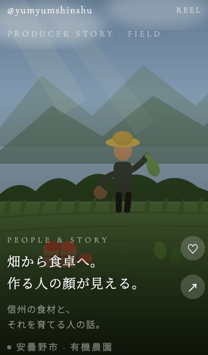 生産者・お店の人の声